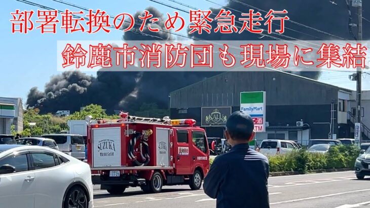 消防車 緊急走行【８】部署転換に伴い現場付近を緊急走行する牧田分団車！