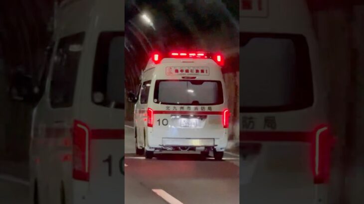 北九州消防救急車緊急走行🚨