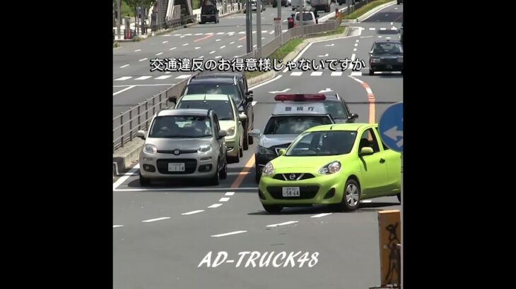 大胆なレンタカー…パトカーの巡回も多いけど、違反車も多い！バンバン捕まえよう