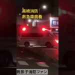 国立高崎総合医療センターに到着！　　　　　　#救急車 #緊急車両 #緊急走行 #しょうぼう#消防 #群馬県高崎市