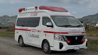 【八女消防本部】救急車緊急走行