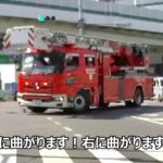 【恐ろしい警報音】首都高飛鳥山トンネル内で車両火災が発生し入り口封鎖！！！はしご車・特別救助隊・指揮車が駆け付けた瞬間！！！