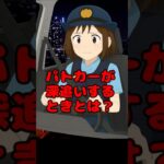 パトカーがあえて深追いする時とは？ #アニメ#女性警察官#パトカー#緊急走行#追跡