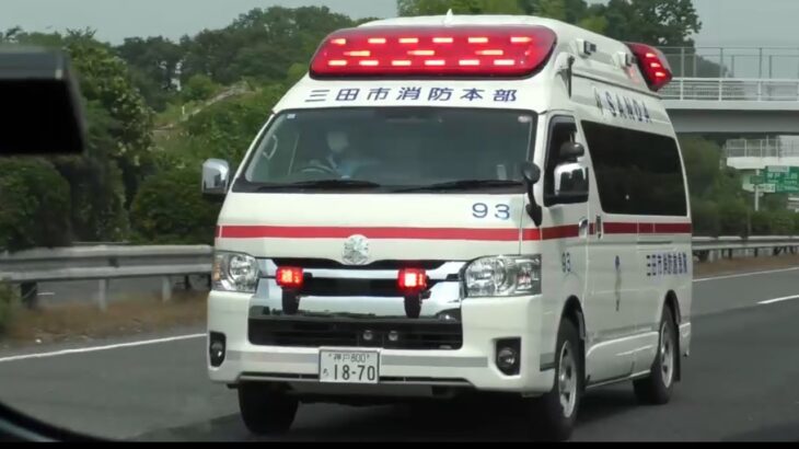 🚨高速道路を緊急走行する救急車🚨赤色灯🚨サイレン🚨三田市消防本部🚨