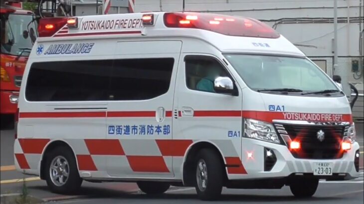 【緊急走行/出動】千葉県『北総地区』（四街道/佐倉八街酒々井/富里/成田/香取広域/匝瑳横芝光）の救急車記録
