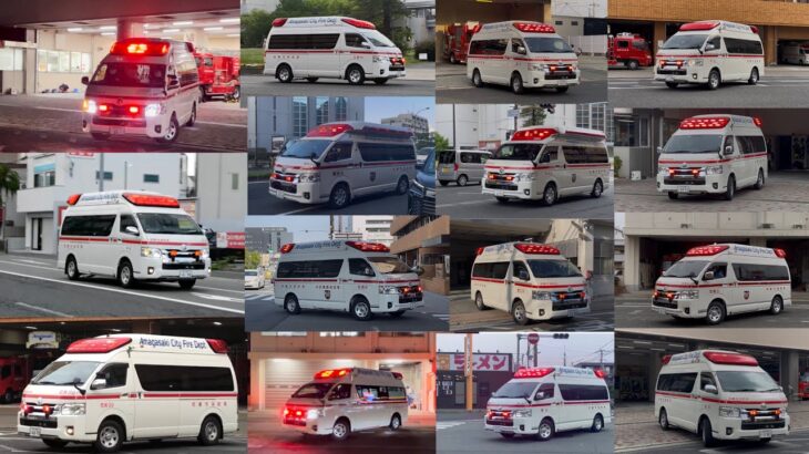 【緊急走行集】尼崎市消防局  全救急車  完全版   緊急走行集！代替車両まで！〜尼崎を守る救急隊〜