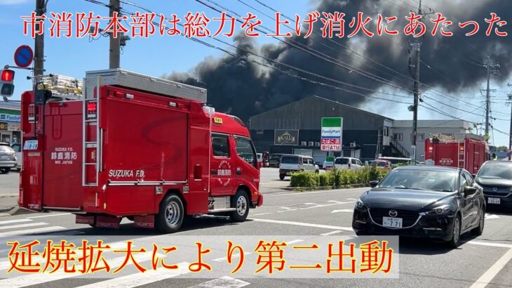 消防車 緊急走行【７】現場指揮隊長より建物火災第二出動の要請！管轄を大きく越え南署隊の消防車が現場に臨場する！