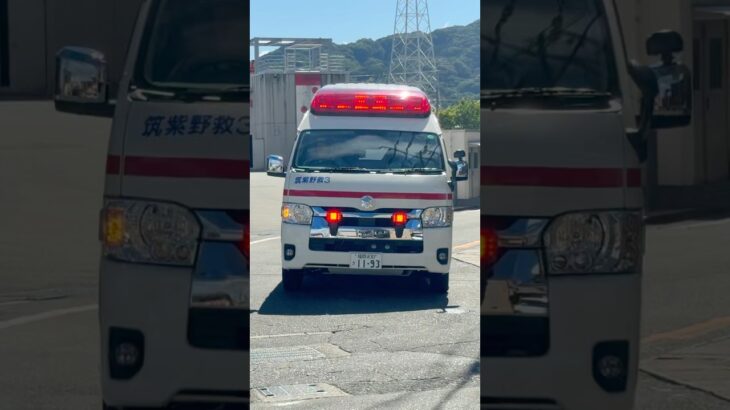 この後17時公開！救急車緊急出動🚨 #緊急走行 #救急車 #消防署