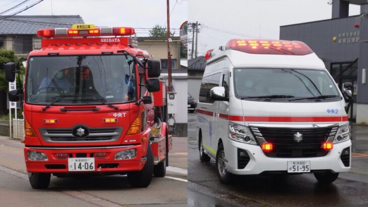 【新発田地域広域消防】可変ビーコン搭載!!新･中央救急2 出動/救急支援に出場する中央タンク1 #救急車 #消防車 #出動 #緊急走行 #パラメディック #タンク車 #pa連携