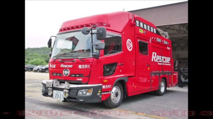 【全国消防車両図鑑62】笠岡地区および総社市の消防車編