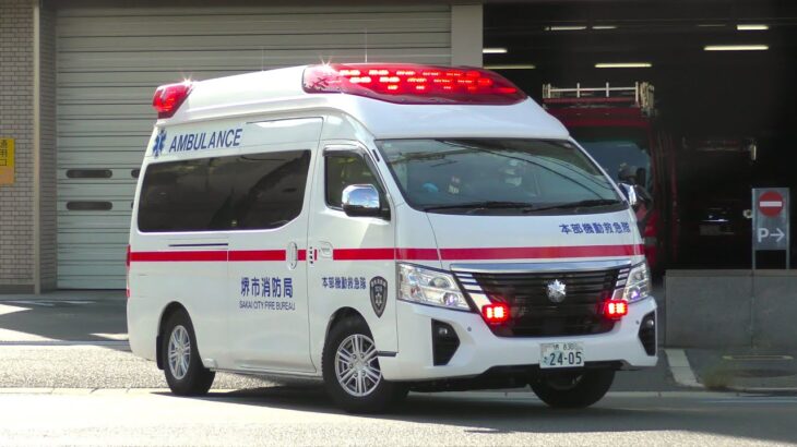 消防車緊急走行【897】堺市消防局　本部機動救急隊【Japanese fire enjine】