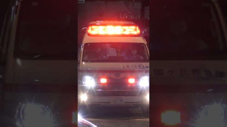 【緊急走行】地元凱旋！管内非常用救急車不足の為、堺消909が急遽復活！慣れ親しんだ三国ヶ丘より緊急出場！【堺市消防局】 #救急車 #消防署 #firefighter