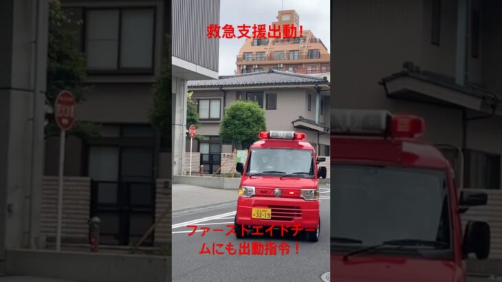 【救急支援出動】北千住駅周辺でCPA救急入電！ファーストエイドチームにも出動指令！