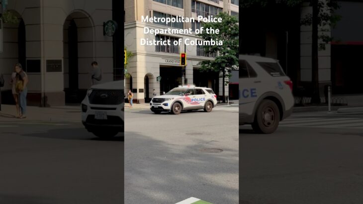 ワシントンD.C. パトカー緊急出動 Metropolitan Police Department of the District of Columbia（ワシントンD.C.首都警察局）