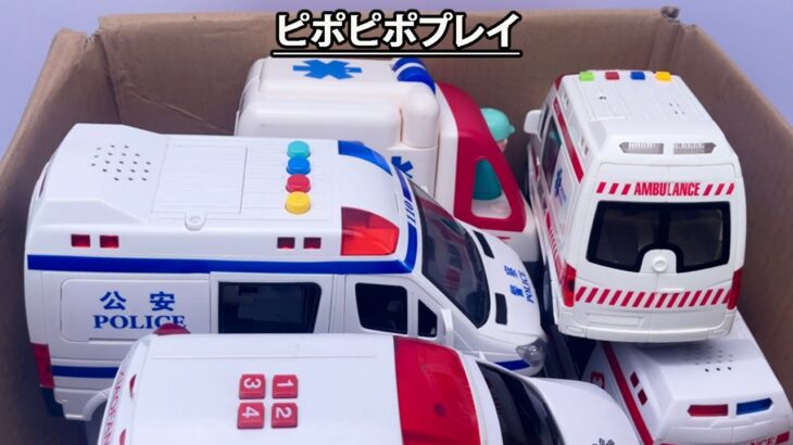 【ピポピポプレイ】緊急走行！救急車ミニカーが坂道でサイレン鳴動☆Emergency driving! Miniature ambulance car siren sounds on a slope