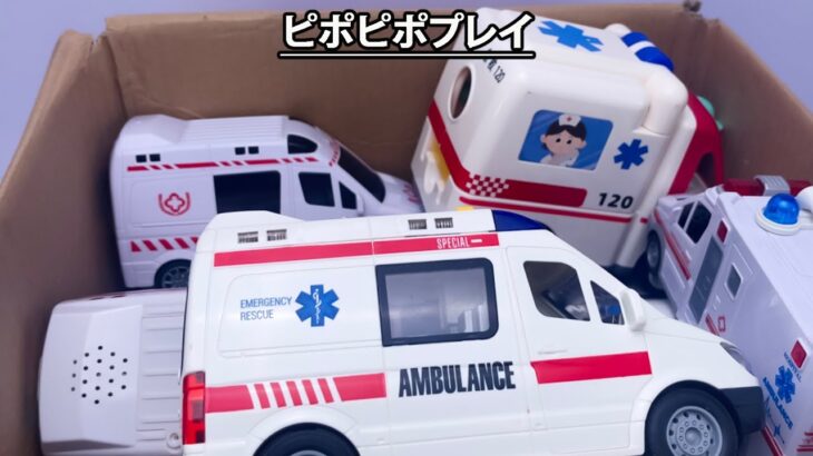 【ピポピポプレイ】緊急！救急車ミニカーが坂道を駆け下りる🚑サイレン大迫力☆ Miniature ambulance emergency run on a slope