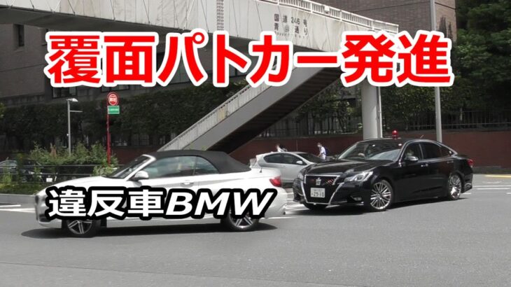 そこ転回禁止ですよ…UターンしたBMWを交機の覆面パトカーが緊急走行で検挙