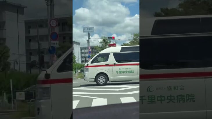🚨救急車🚨帰還シーン🚨走行動画🚨千里中央病院🚨　#shorts