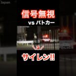 信号無視のバイクに天罰‼️ パトカーに捕まる‼️ #shorts