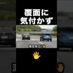 横から速度を測定する覆面パトカーに気付かず…😱🚨　#shorts