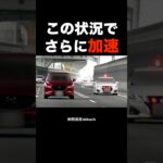 覆面パトカーに気付かず『加速』した車の末路‼️ #shorts