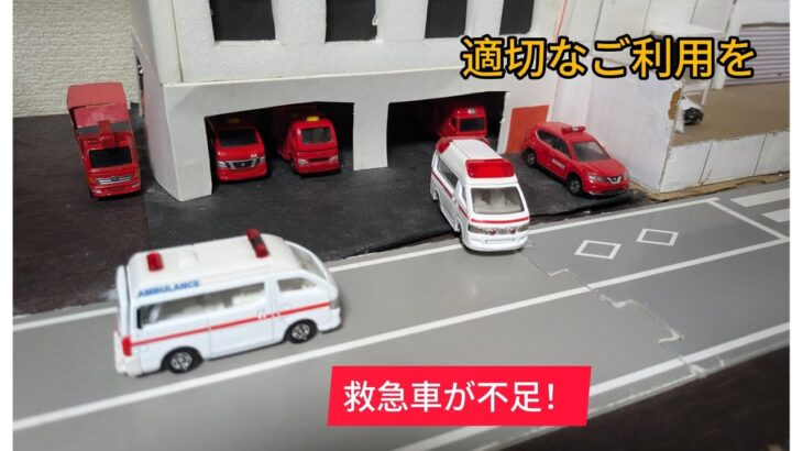 救急指令が急増！！大忙しの消防署