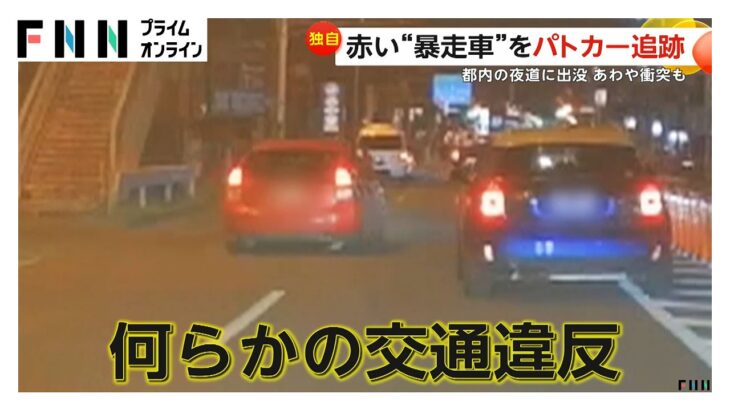 脇道から猛スピードでノーブレーキ飛び出し…あわや衝突　パトカーが追跡も中断　何らかの交通違反か　東京・江戸川区
