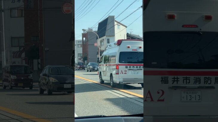【福井市消防局】救急車緊急走行