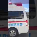 #救急車 緊急走行