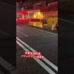 #救急車 #緊急車両 #緊急走行 #日産