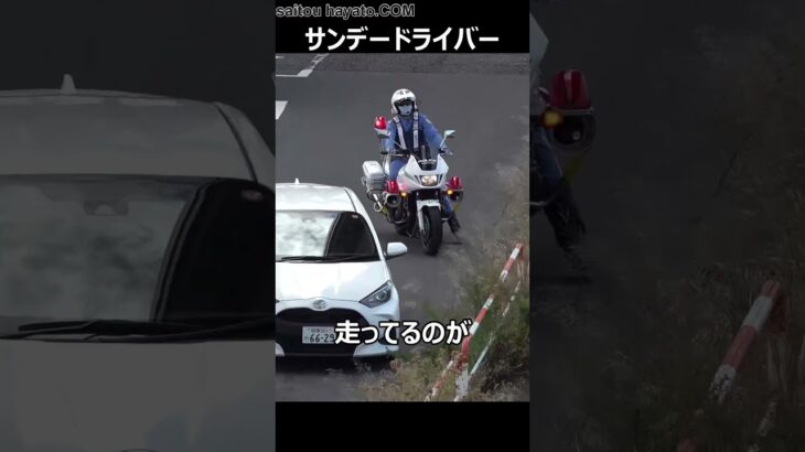 【ダメだこりゃｗ】白バイの目の前で一時停止無視したレンタカー違反者が交通機動隊に検挙される瞬間!!違反処理を終え珍しいサイレンの押し間違い!!