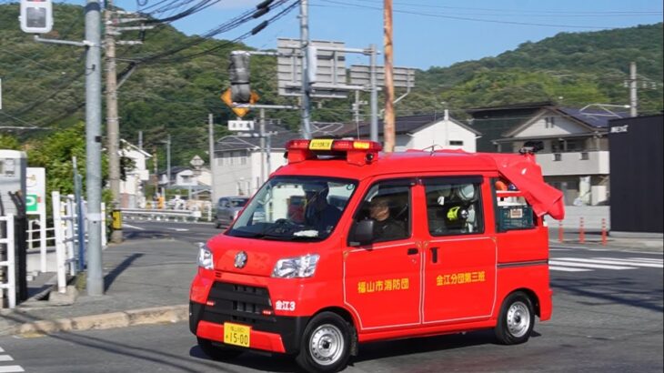 林野火災発生‼️金江消防団小型積載車など緊急走行‼️山火事を食い止めろ❕