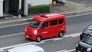 消防車　緊急走行　多目的車