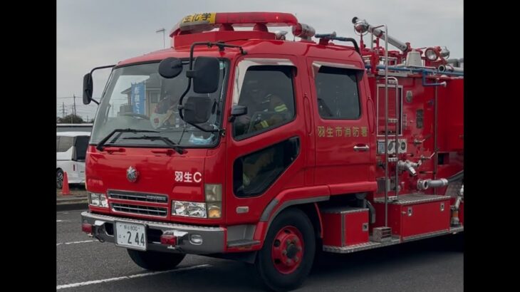 緊急走行！消防フェアの会場から火災出場する羽生市消防本部の化学車（羽生化学1）