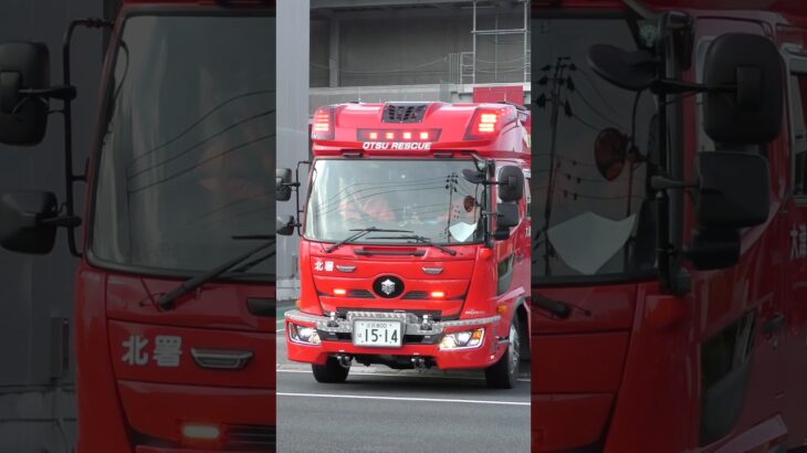 【緊急走行】大津北救助1、北タンク1交通救助へ緊急出場！【大津市消防局】#shorts #short #ショート #消防署 #消防車 #fire #firefighter #サイレン #short
