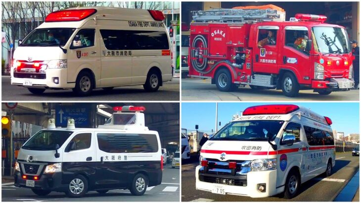 緊急車両の走行集（2024年2月）