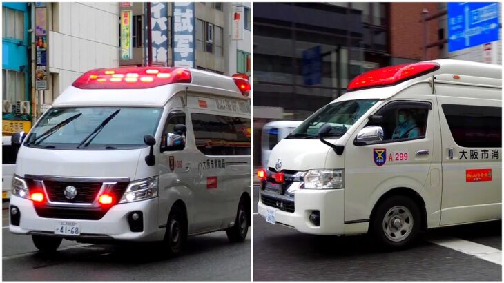 扇町通を緊急走行する救急車 299 & 382 | 大阪市消防局