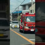🚨消防車が2台🚨走行動画🚨川西市消防本部🚨#shorts #shortsfeed #shortsvideo