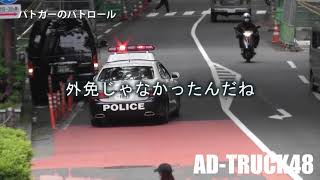 交通違反を検挙した後は、事件発生か？現場に向け対向車線を緊急走行する渋谷5パトカー！対空表記は無い