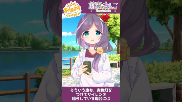 9/13　サイレンを鳴らす緊急車両は、救急車、消防車だけじゃな～い🚨👀❣／朝の雑談 【煎妻あんこ】 #おはようVtuber #毎日投稿