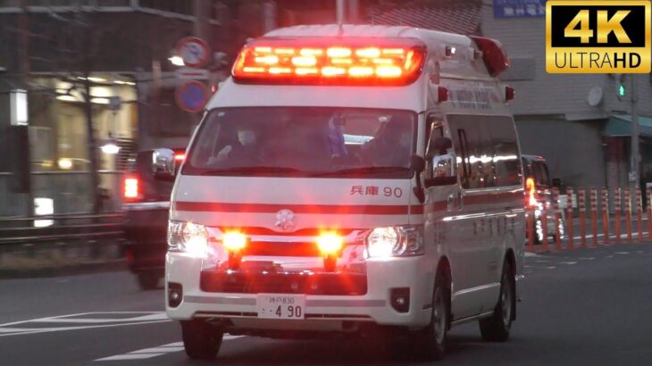 【9月9日は救急の日】出動の瞬間＆緊急走行20連発！！！Part21【神戸市消防局】《AMBULANCE RESPONSE》