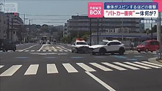 “パトカー衝突”一体何が？　車体がスピンするほどの衝撃【スーパーJチャンネル】(2025年9月3日)