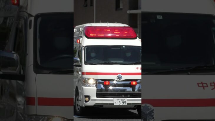 【愛MEDIC#10】中央第2救急隊、中央95緊急走行！【神戸市消防局】#shorts #short #ショート #消防署 #消防車 #fire #firefighter #サイレン