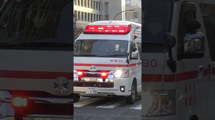 【愛MEDIC#2】東灘救急隊、東灘90緊急走行！【神戸市消防局】#shorts #short #ショート #消防署 #消防車 #fire #firefighter #サイレン