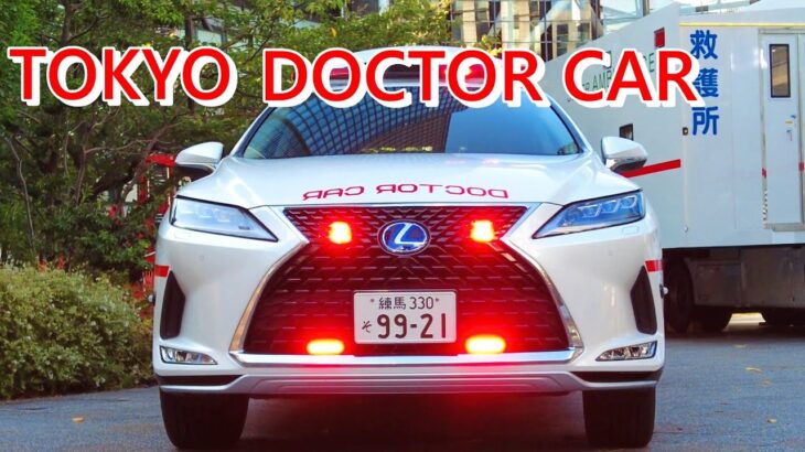 TOKYO【DOCTOR CAR】ドクターカー  LEXUS RX450h  これが【運転席】！