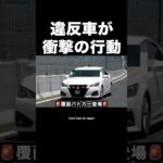 覆面パトカーに捕まった車が、衝撃の行動⁉️ #shorts