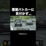 飛ばす車が覆面パトカーに気付かず…‼️ #shorts