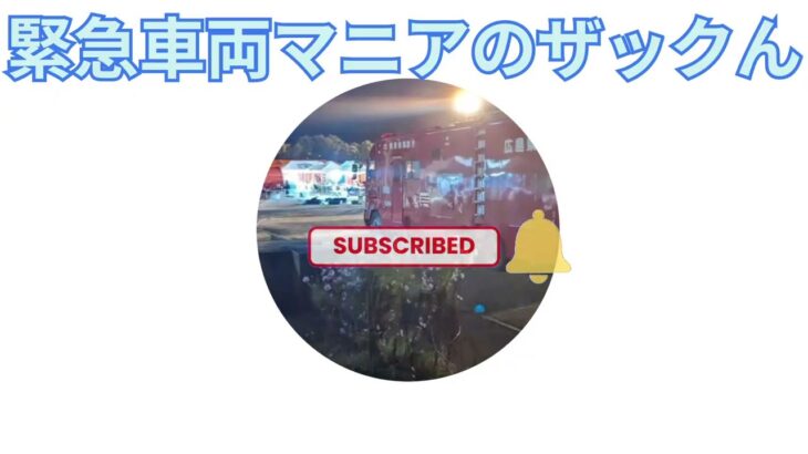 パトカーと救急車のすれ違い緊急走行！！