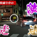 【飲酒運転取締り】原付暴走を覆面パトカーが大追跡→逃走中壁に激突するバイク！レーダーパトカー職質祭り→飲酒運転発覚で逮捕