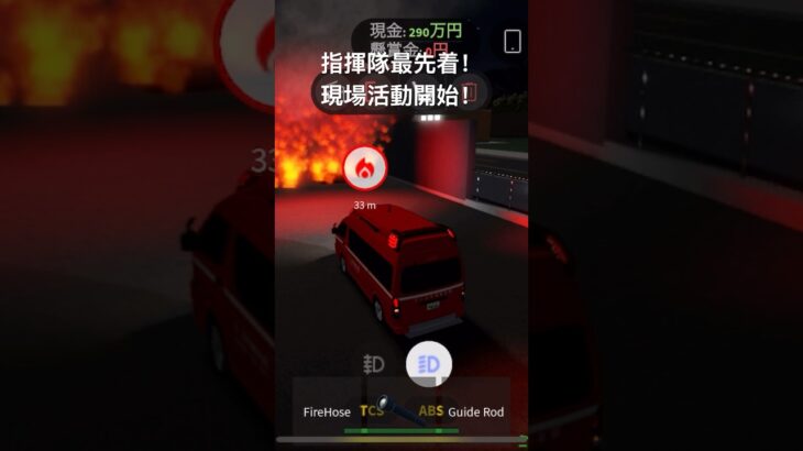 すくば市消防本部 指揮車 火災出動 緊急走行で現場に到着！ ロブロックス すくば市